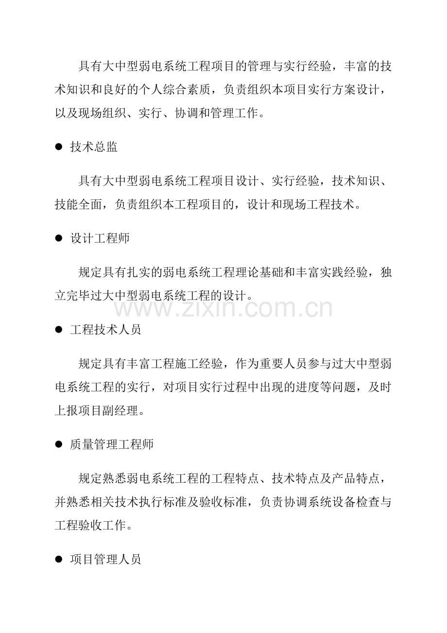 艺术大楼弱电工程施工组织方案.doc_第2页