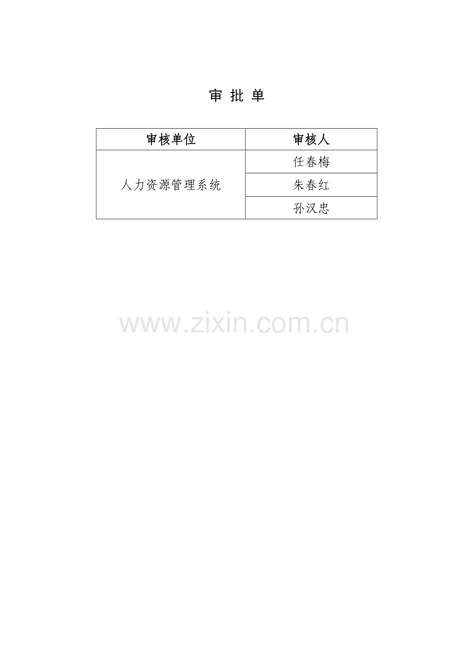 工作用车补贴管理制度.doc_第2页