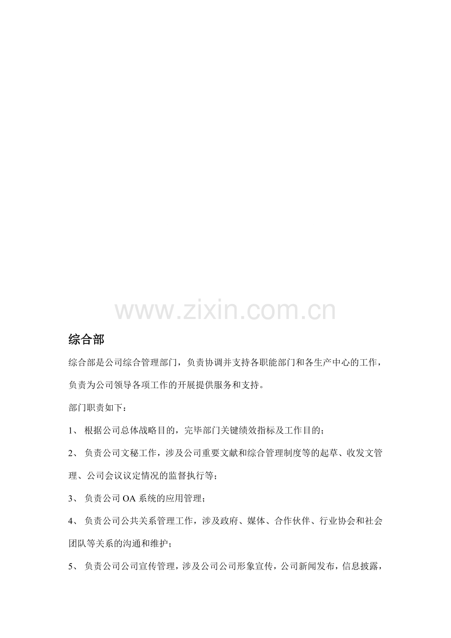 移动主要部门及职责.doc_第1页