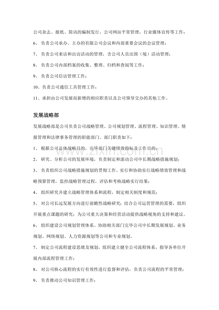 移动主要部门及职责.doc_第2页
