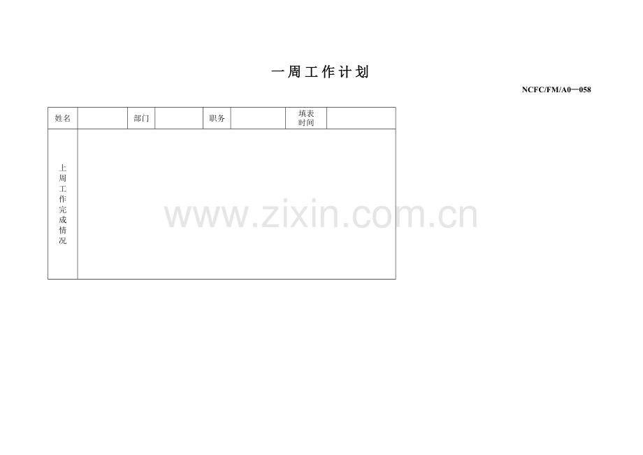 销售案场行政表格.doc_第2页