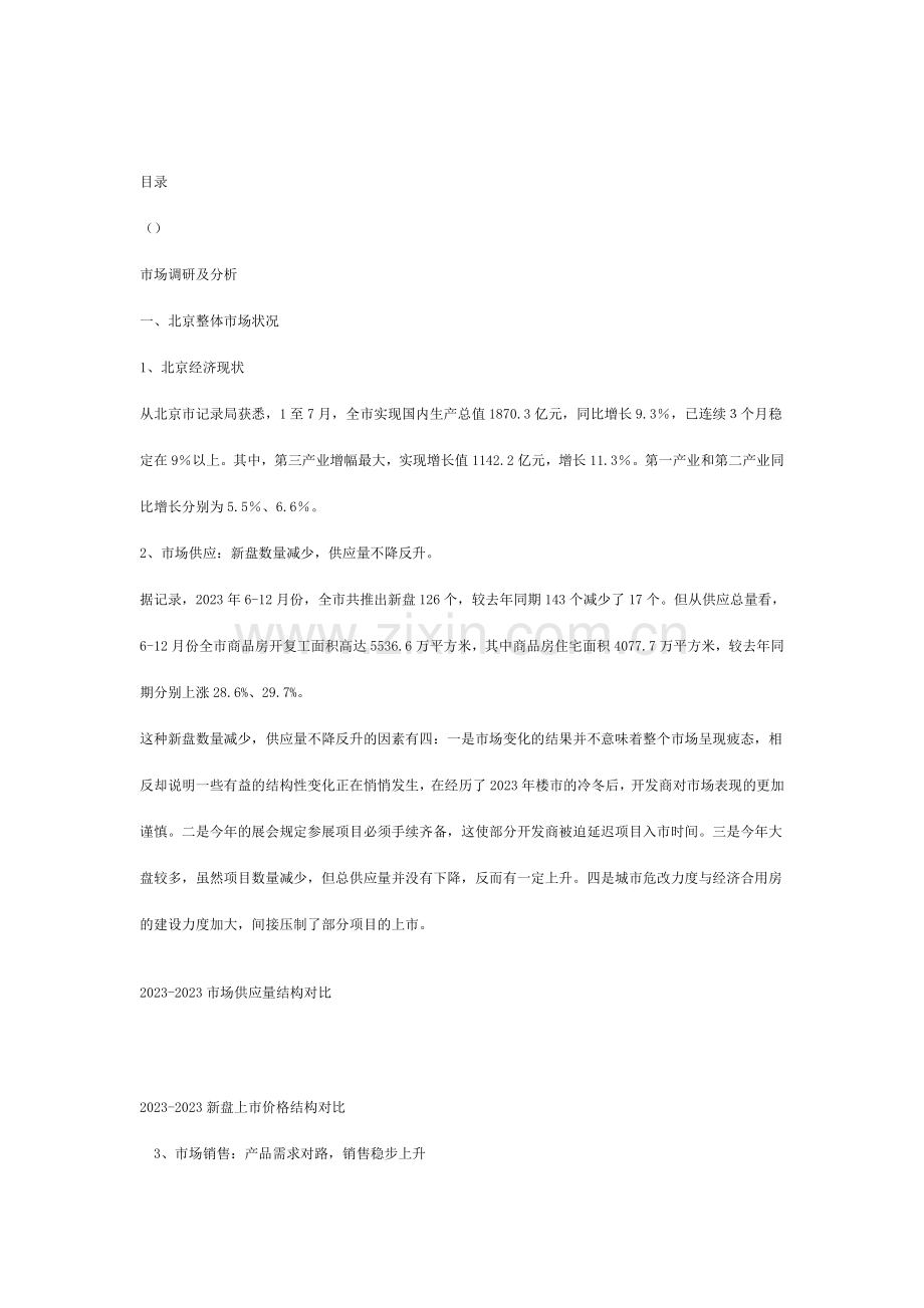 北京恋日水岸大道策划全案.doc_第2页