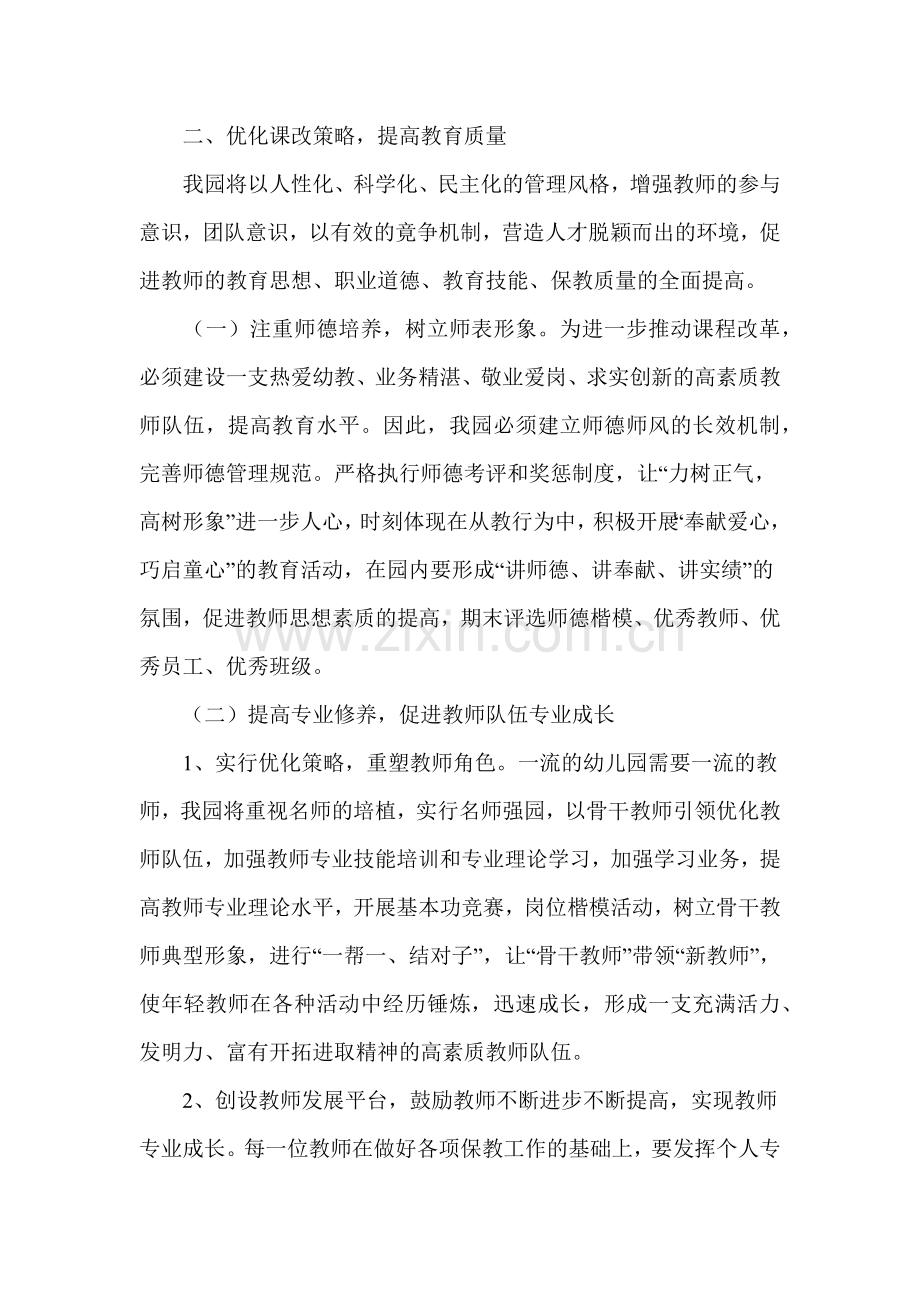 新版幼儿园个人工作计划.docx_第2页