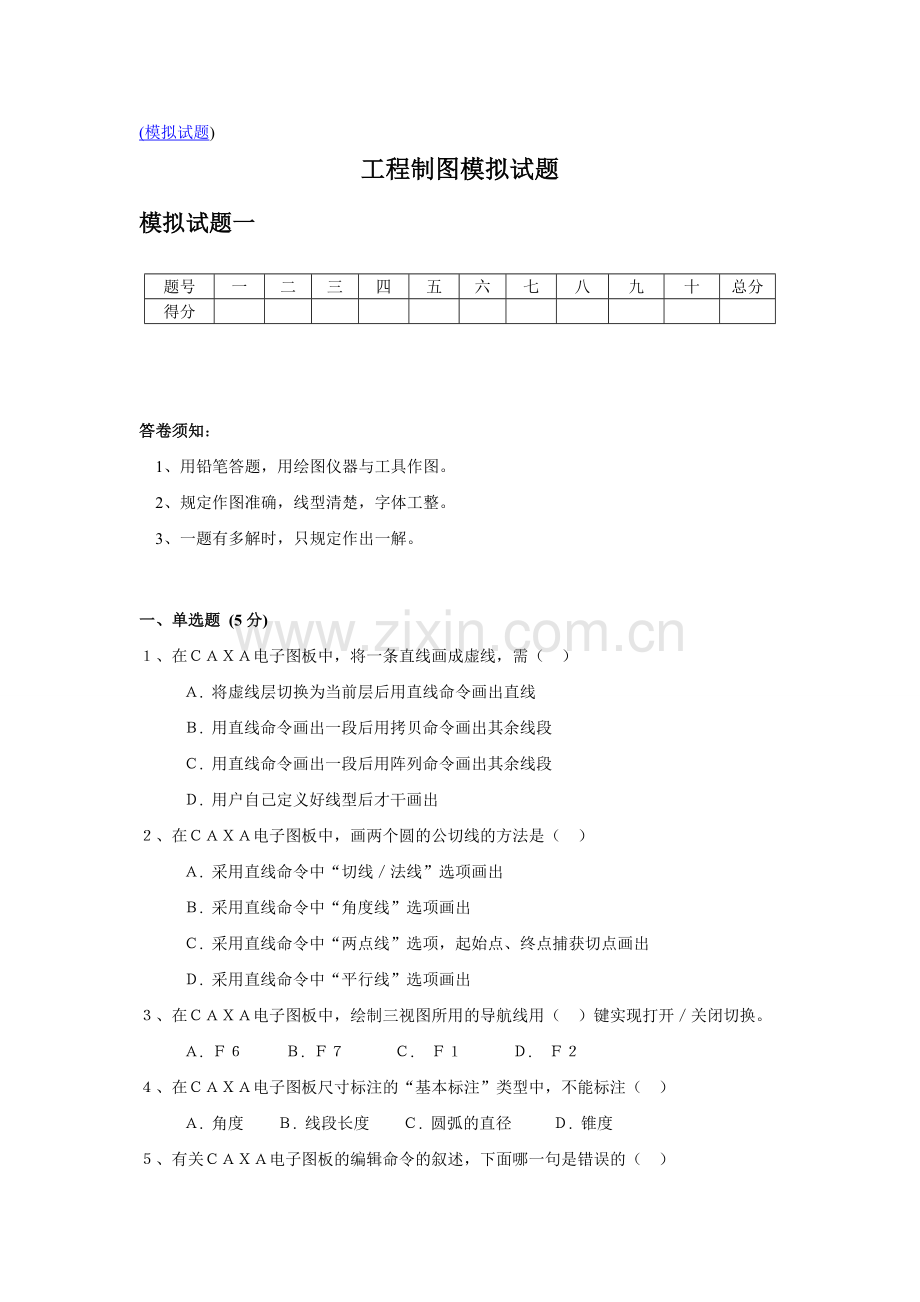 工程制图模拟题.doc_第1页