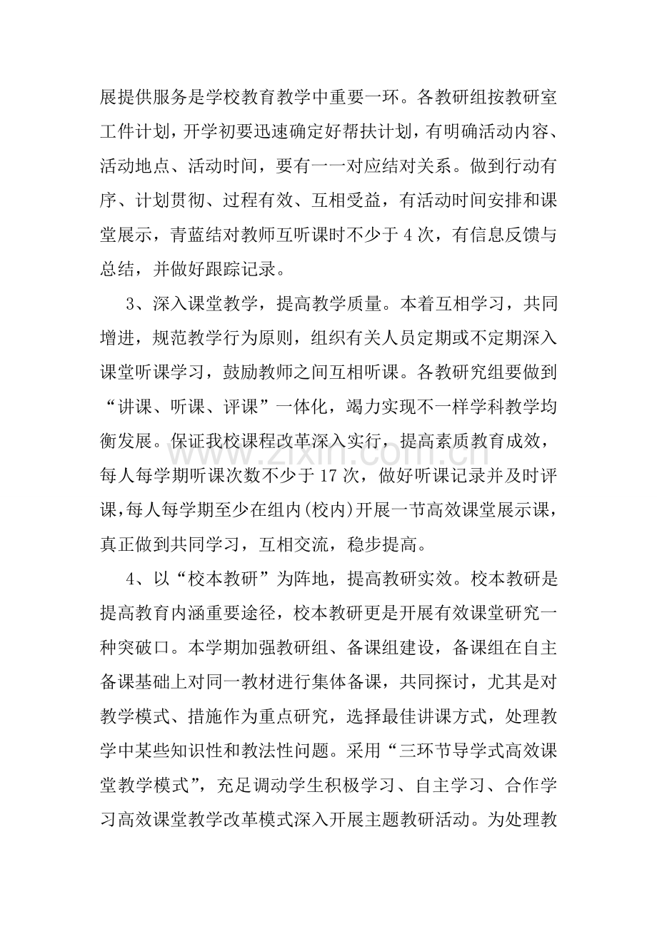 学校教研室的工作计划.doc_第2页
