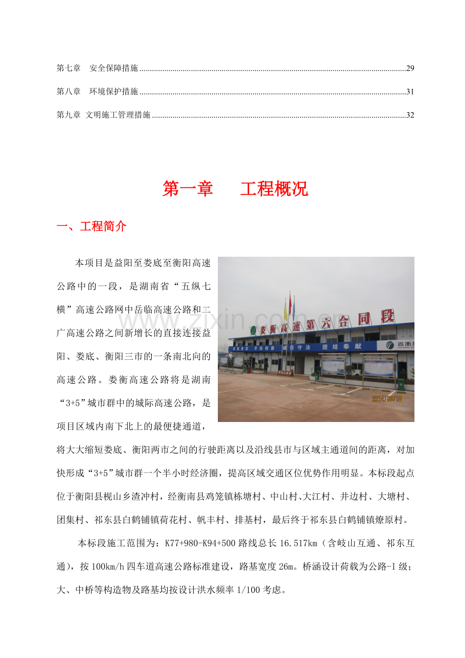 预制场专项施工方案.doc_第2页