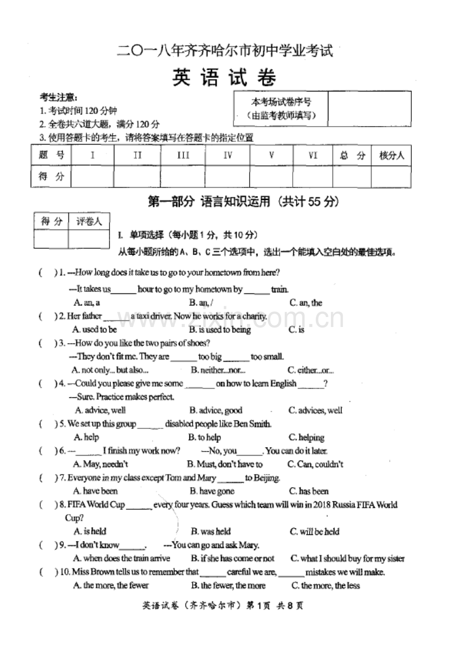 齐齐哈尔市中考英语试题及答案解析.docx_第1页