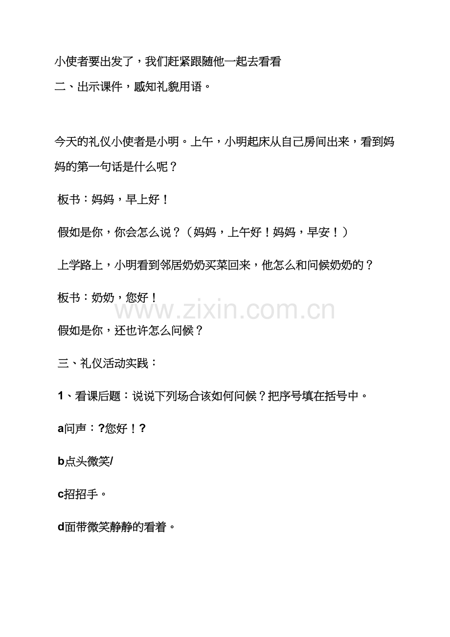 中班礼仪教案爱护文具.docx_第2页