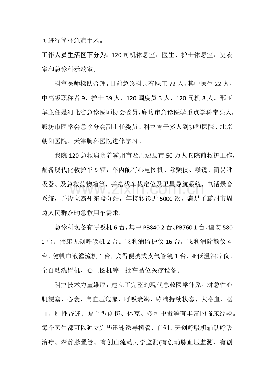 急诊科简介.docx_第2页