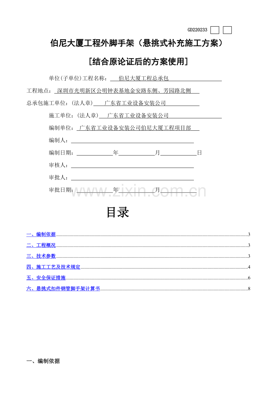 悬挑脚手架施工方案需论证的方案.doc_第1页