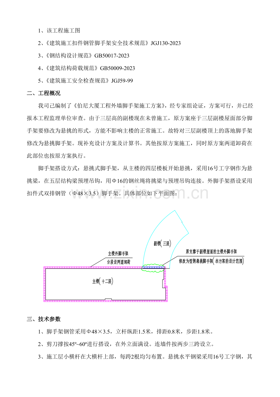 悬挑脚手架施工方案需论证的方案.doc_第2页