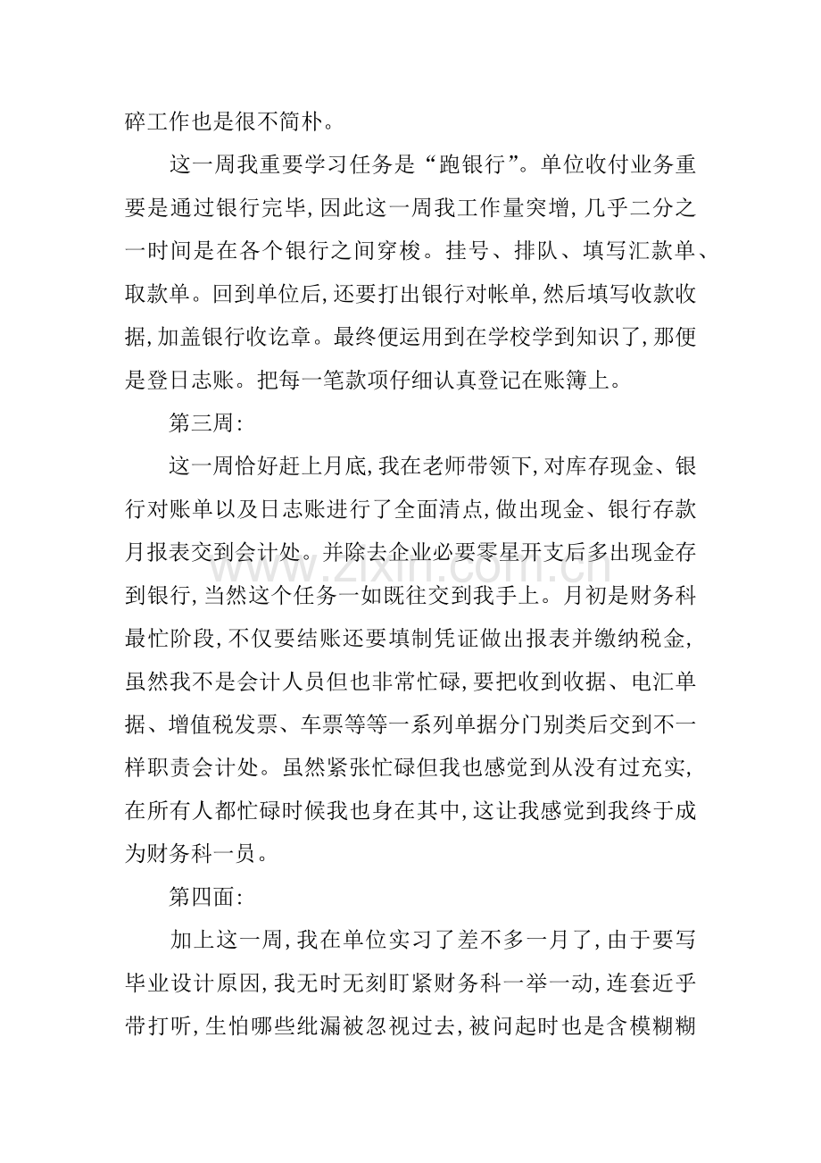 会计实习报告总结.docx_第2页