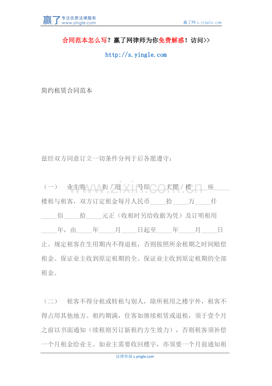 简约租赁合同范本.docx_第1页