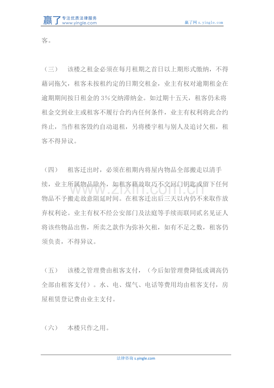 简约租赁合同范本.docx_第2页