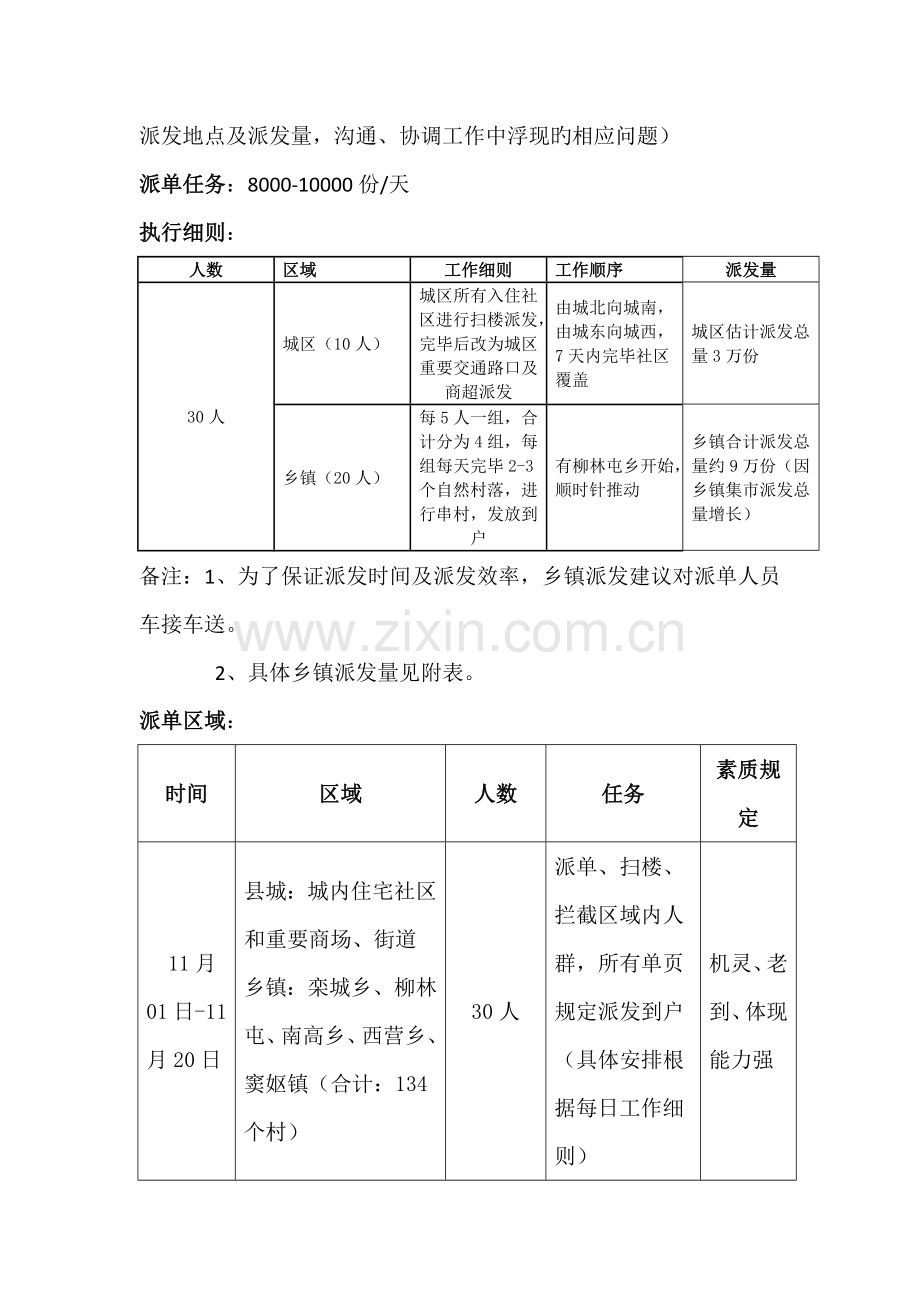 派单活动方案.docx_第2页