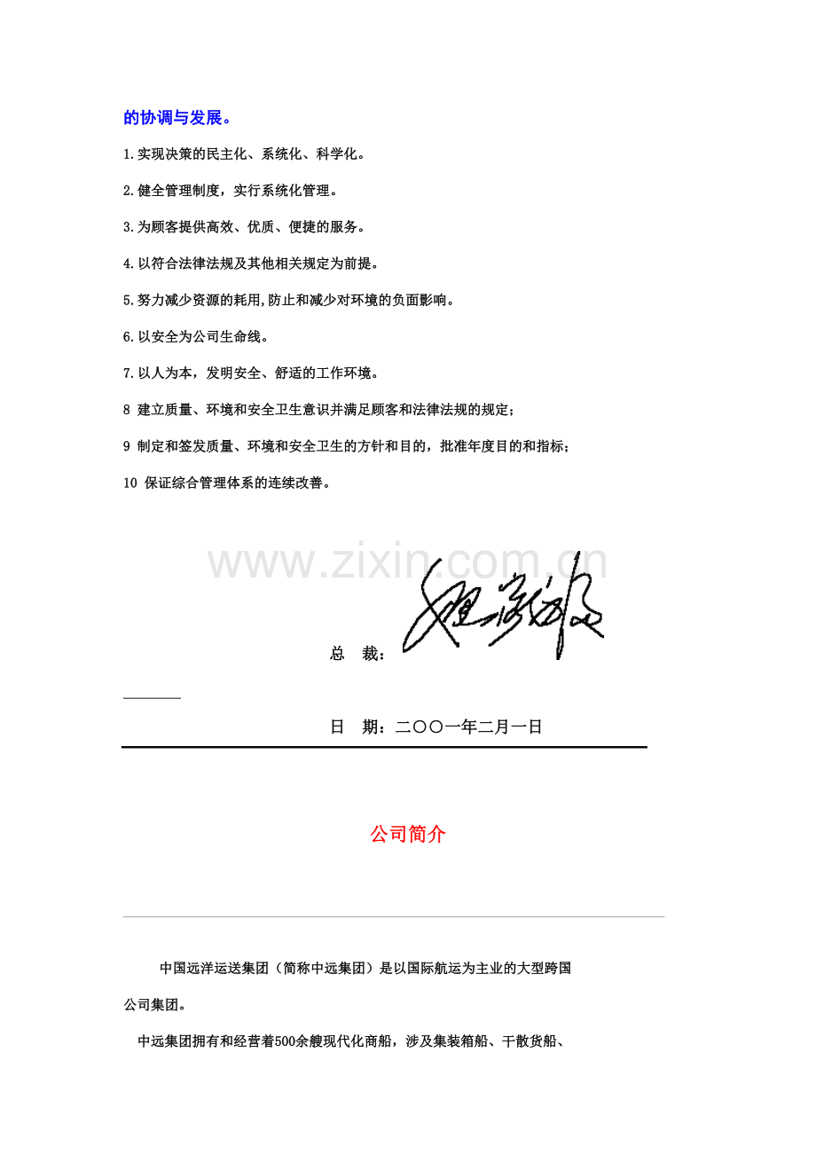 远卓中远集团综合管理手册.doc_第2页