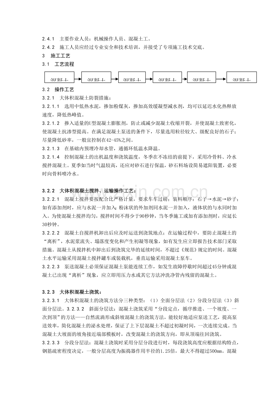 混凝土施工工艺标准.doc_第2页
