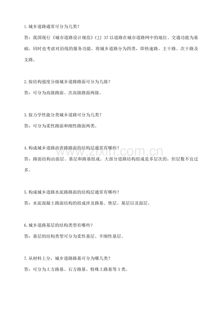 市政工程知识.doc_第1页