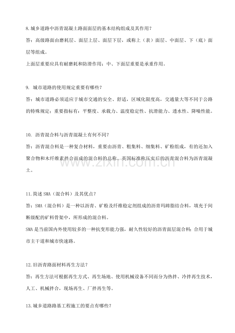 市政工程知识.doc_第2页