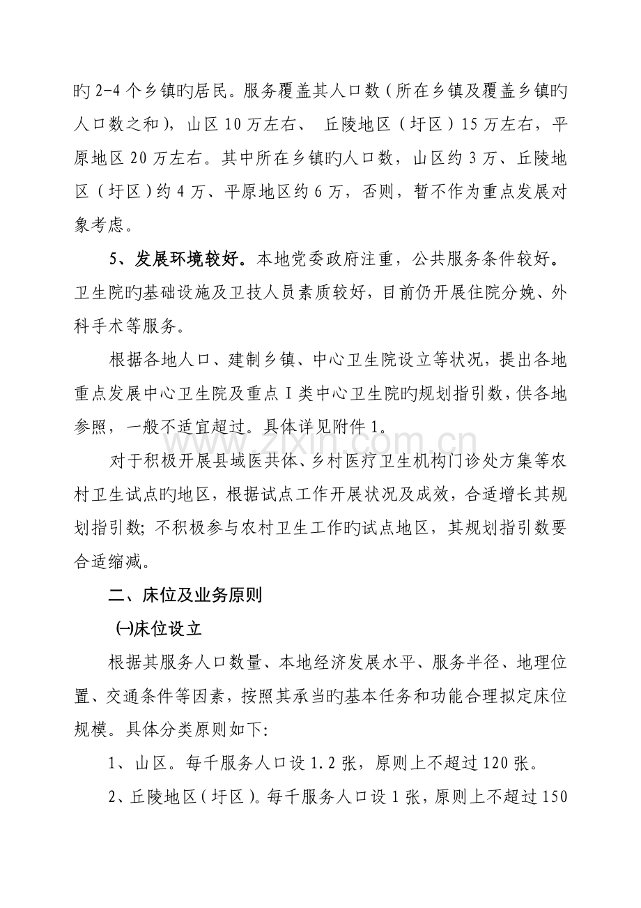 全省重点发展中心卫生院标准.doc_第2页