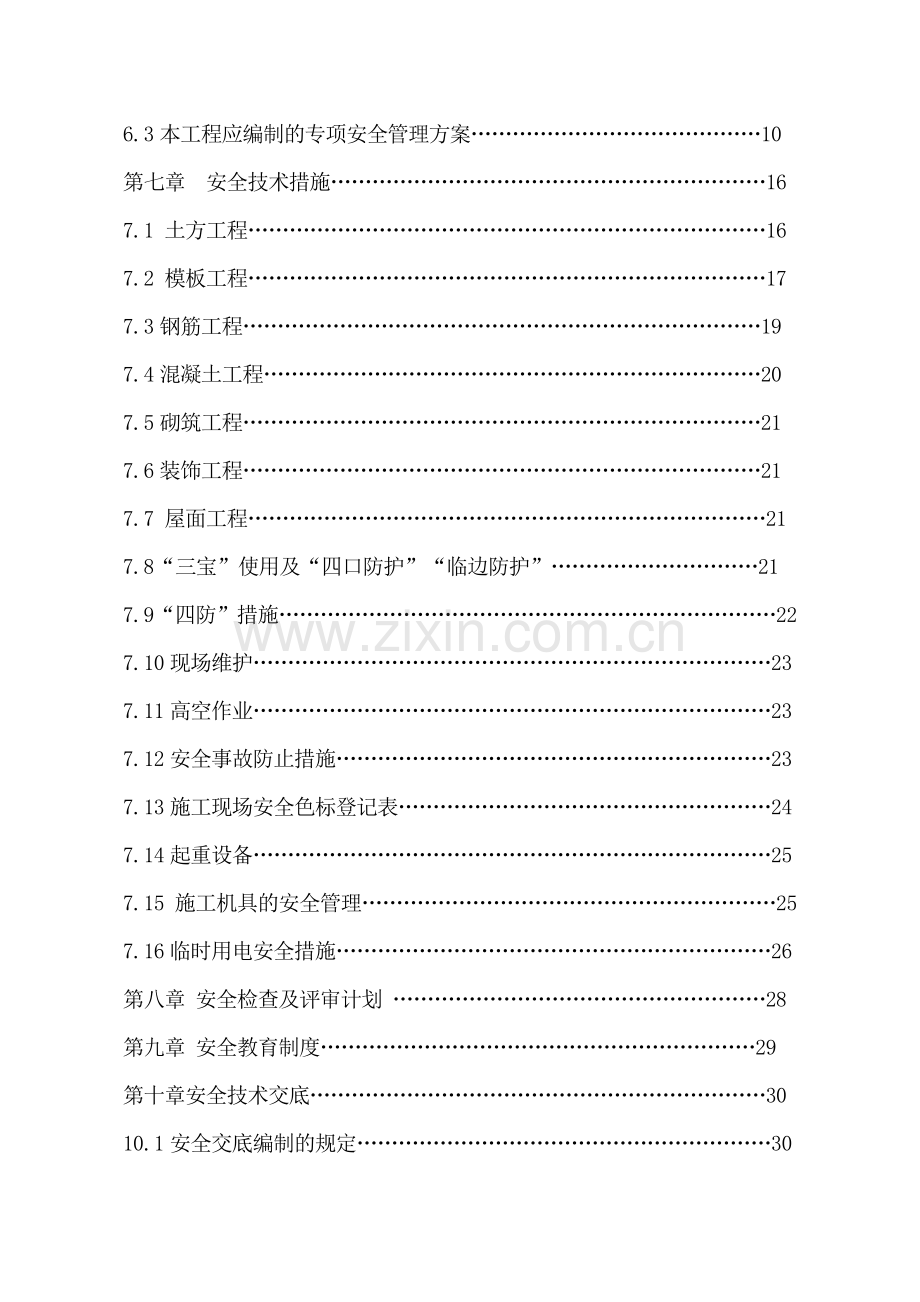 煤矿土建安全施工组织设计.doc_第2页