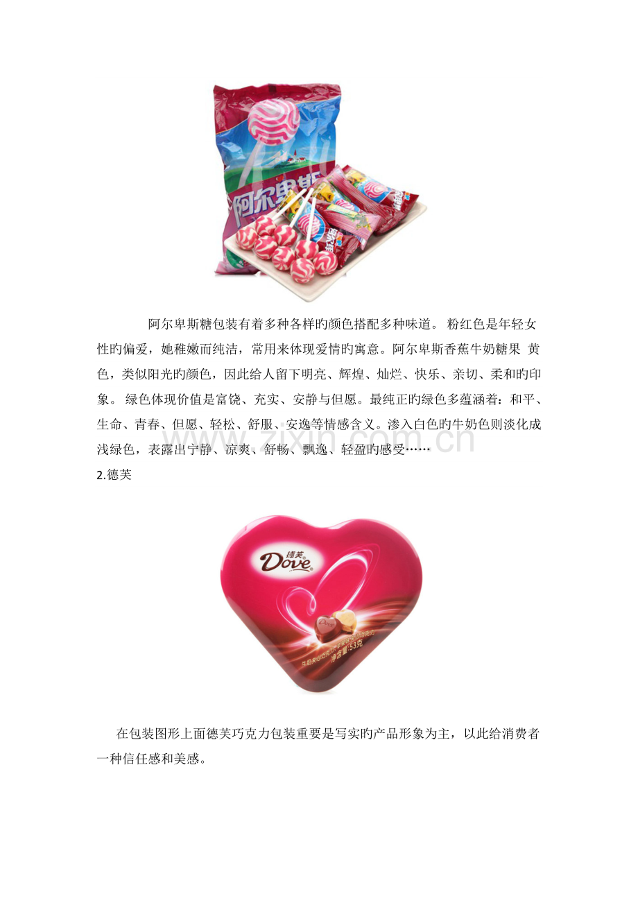 徐福记包装设计策划方案.docx_第2页