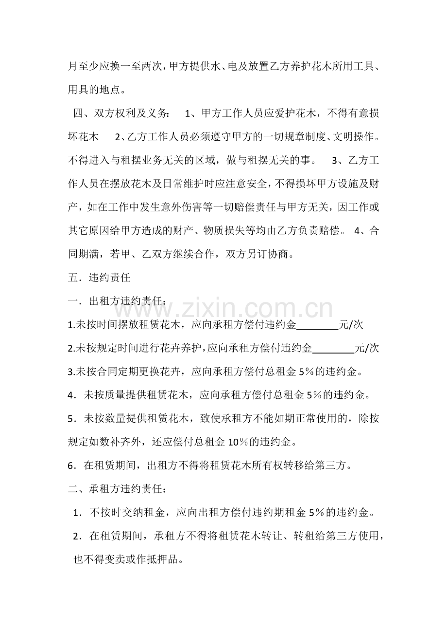 花卉租赁摆放合同书.docx_第2页