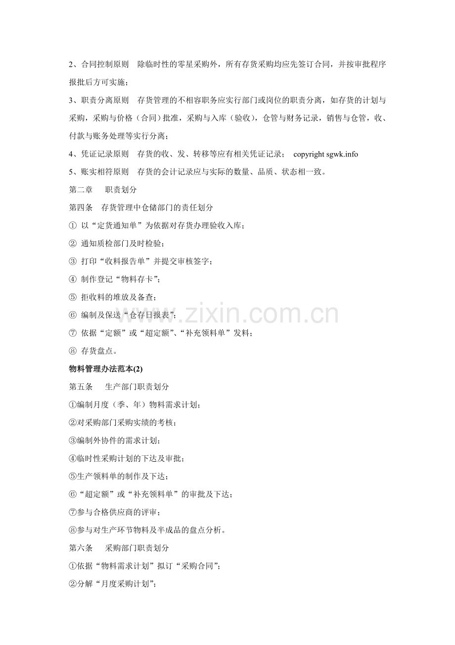 物控员的职责.doc_第2页
