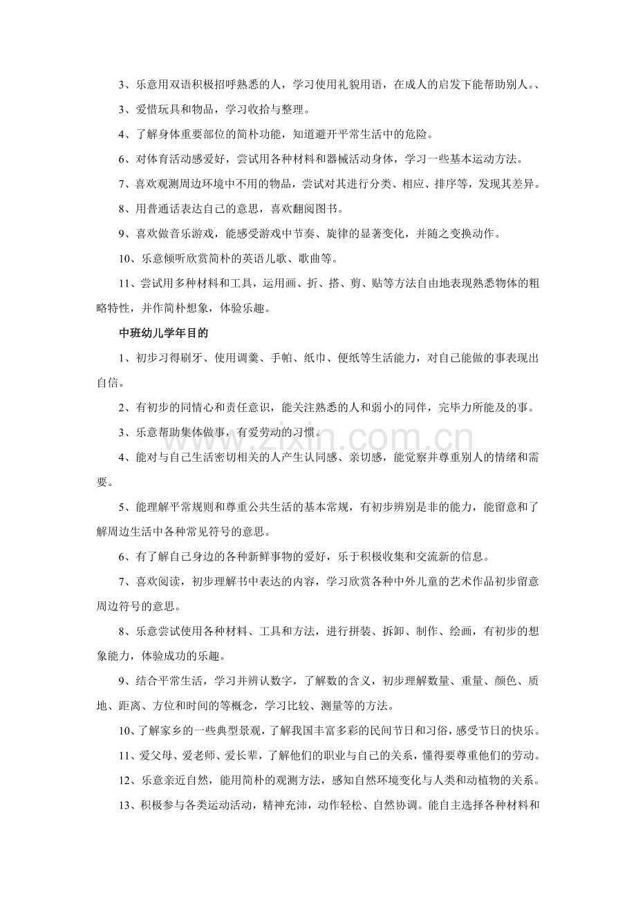 新版幼儿园课程计划.doc_第2页