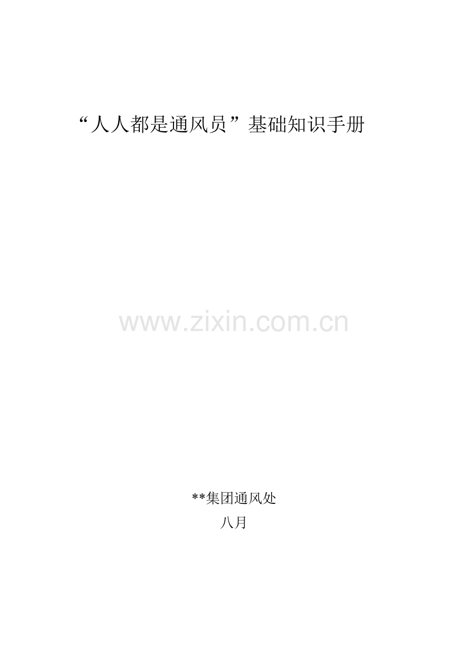 一通三防基础知识131017.doc_第1页