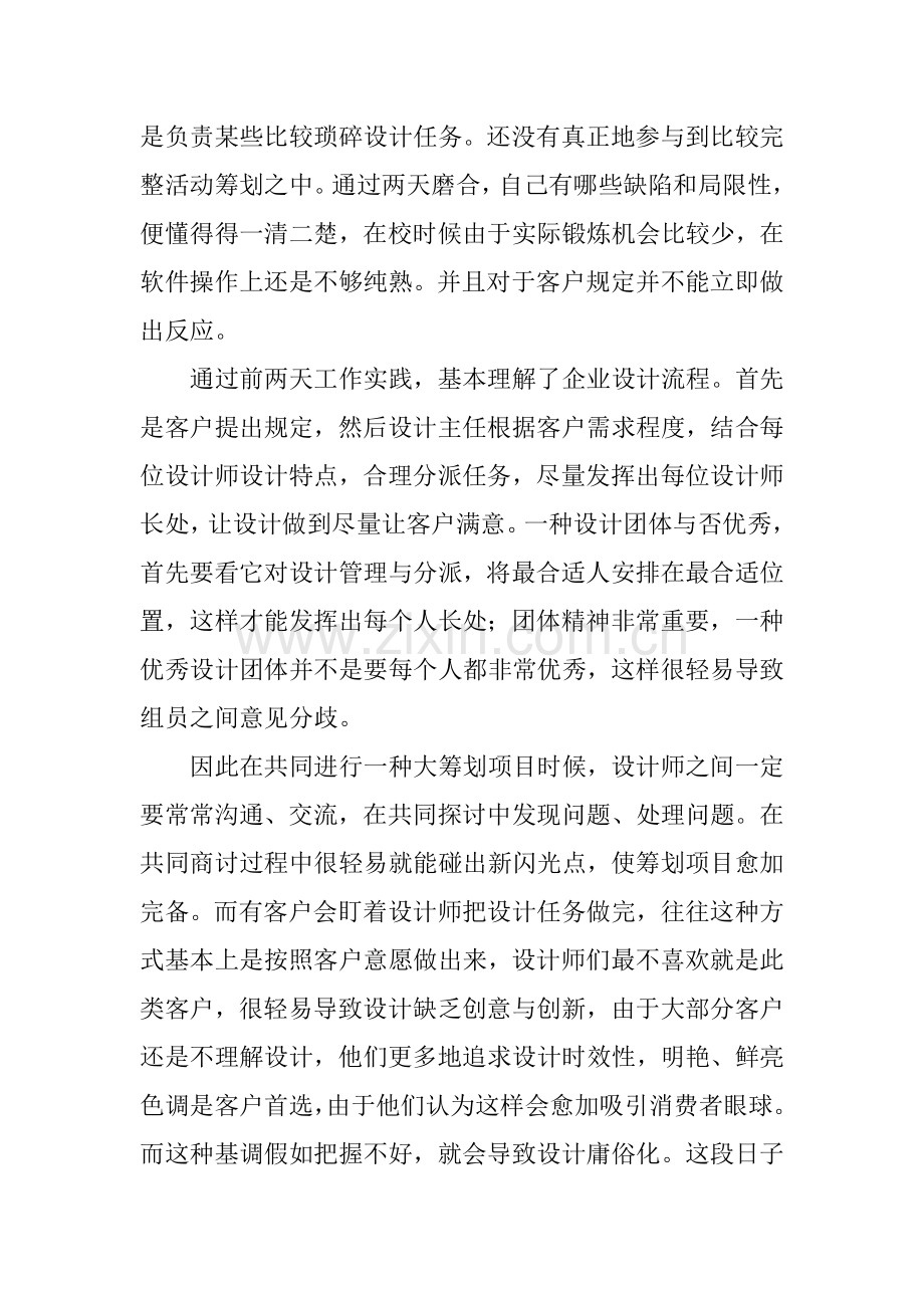 广告设计实践活动心得体会.docx_第2页