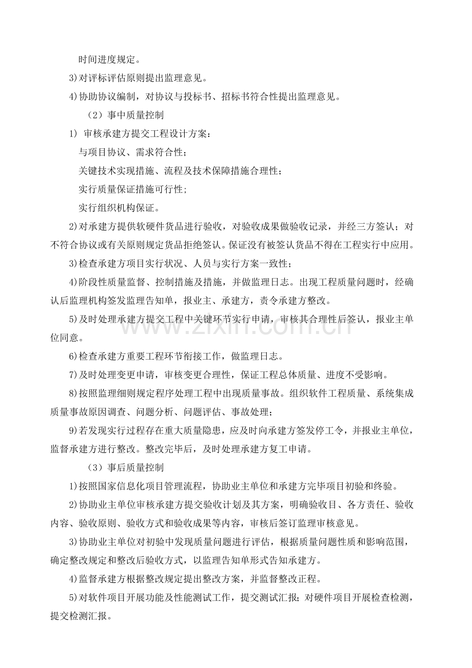 采购项目基本情况及服务要求.doc_第2页