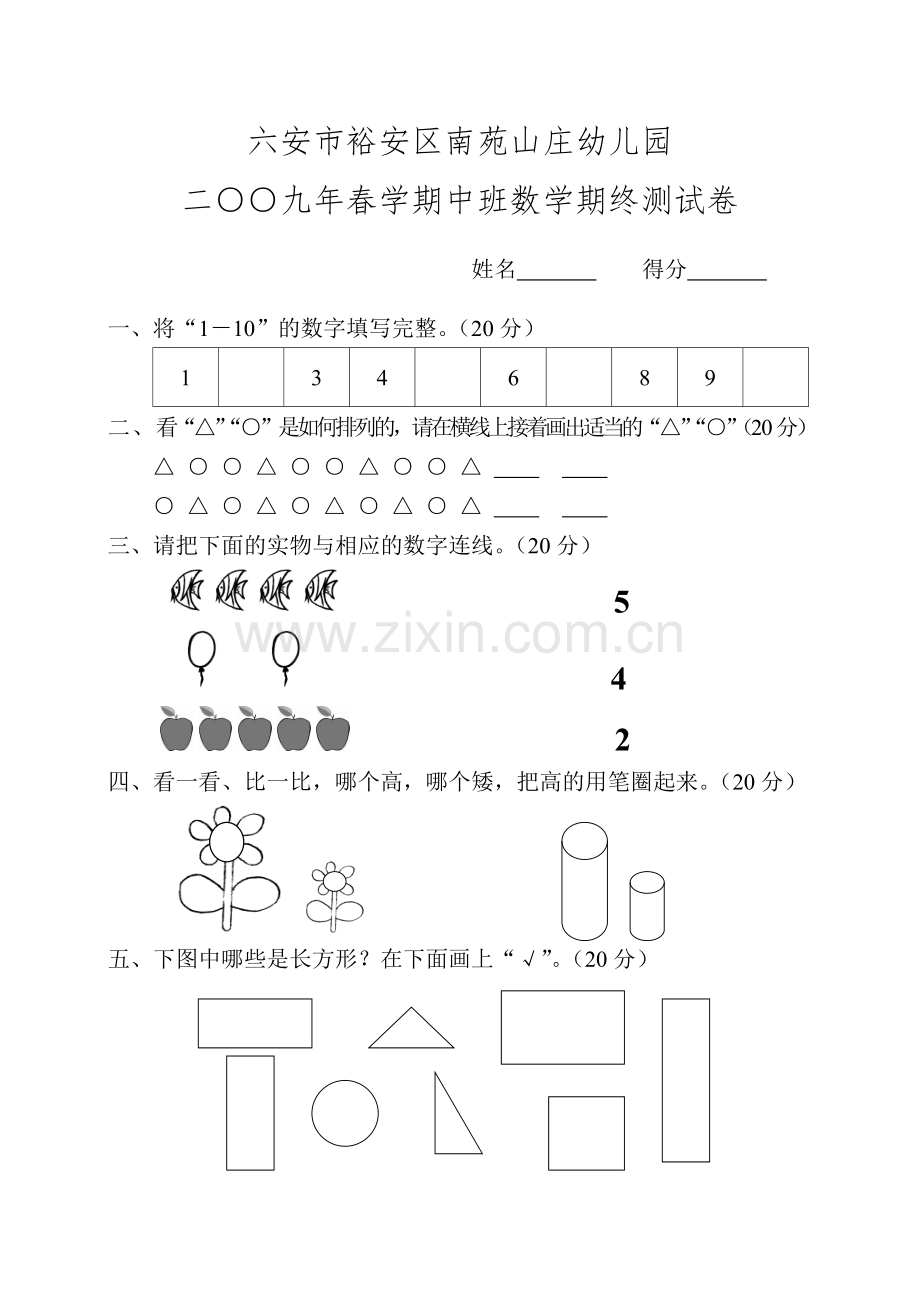 幼儿园试卷.doc_第1页