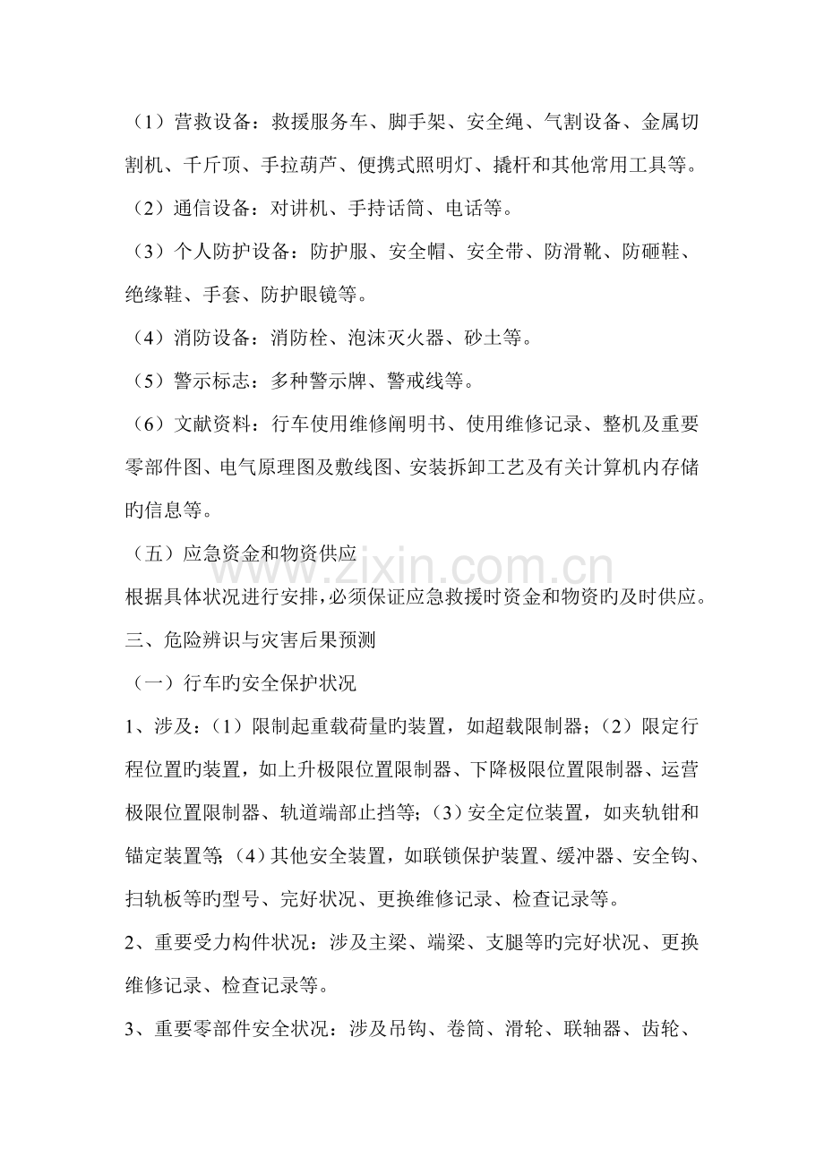 行车应急救援专项预案.doc_第2页