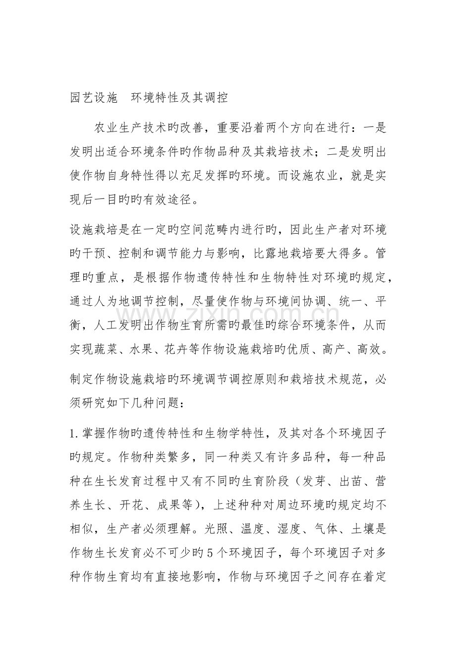 园艺设施新版.docx_第1页