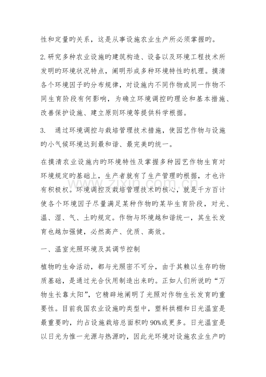 园艺设施新版.docx_第2页