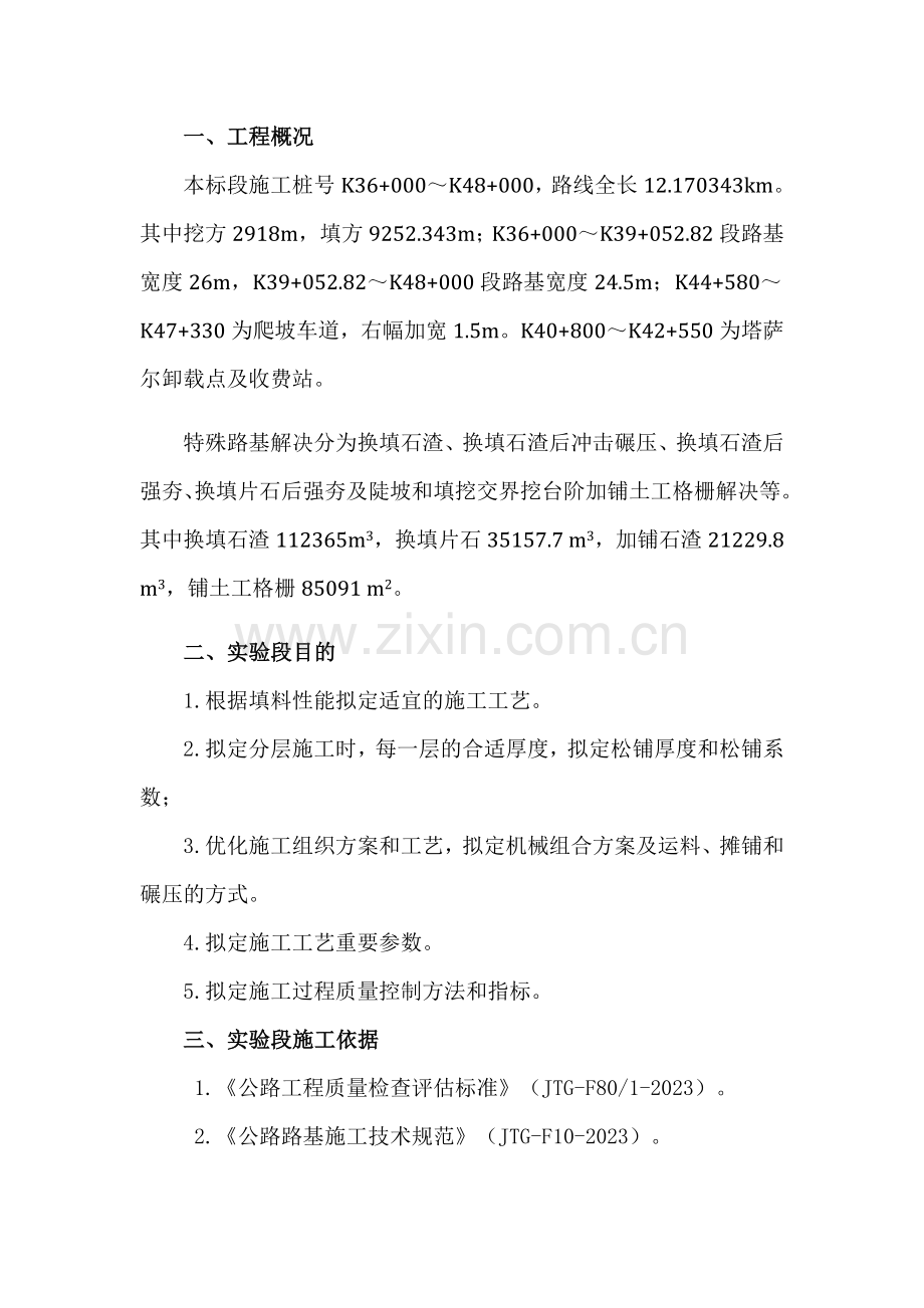 换填石渣试验段方案.doc_第2页
