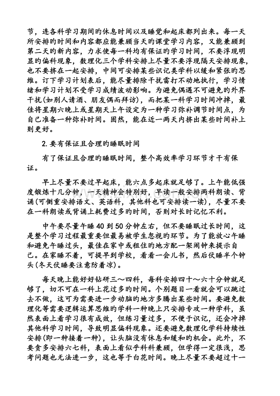 九年级学生如何才能进入高效率学习状态.doc_第2页