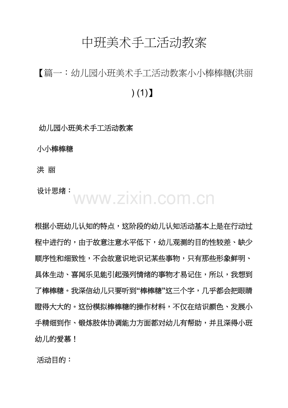 中班美术手工活动教案.docx_第1页