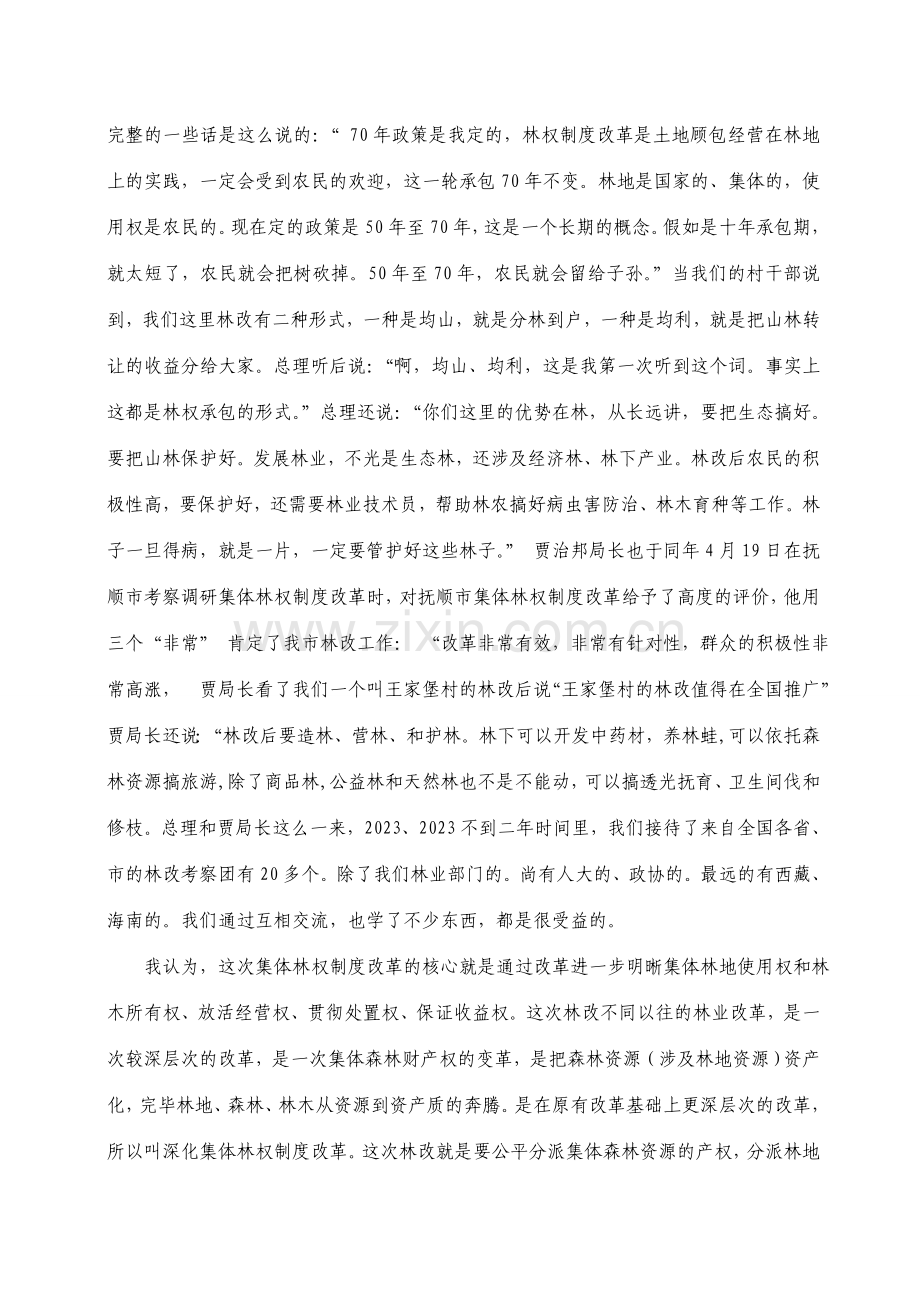 集体林权制度改革云南培训班讲义.doc_第2页