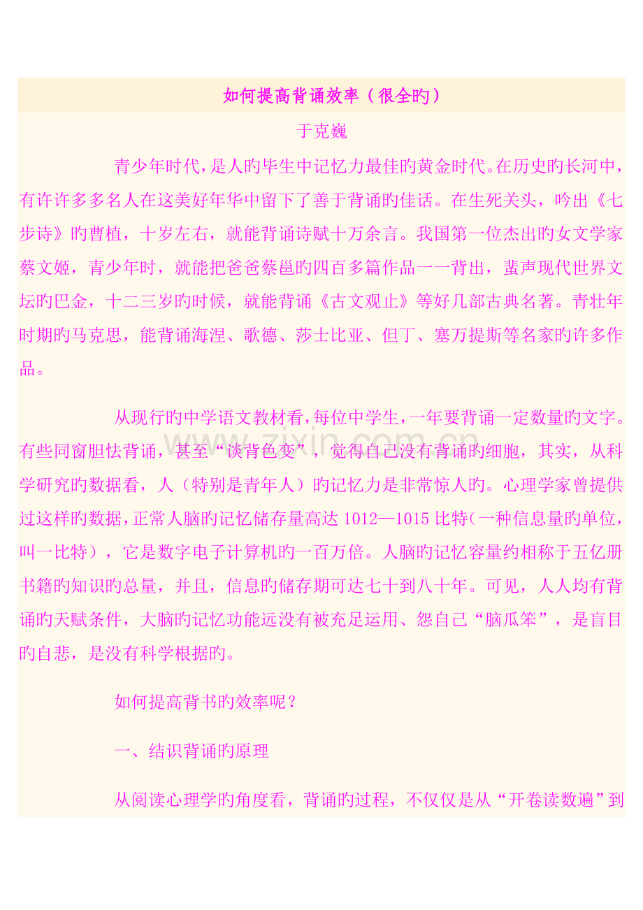 教你如何提高背书效率(值得收藏).doc_第1页