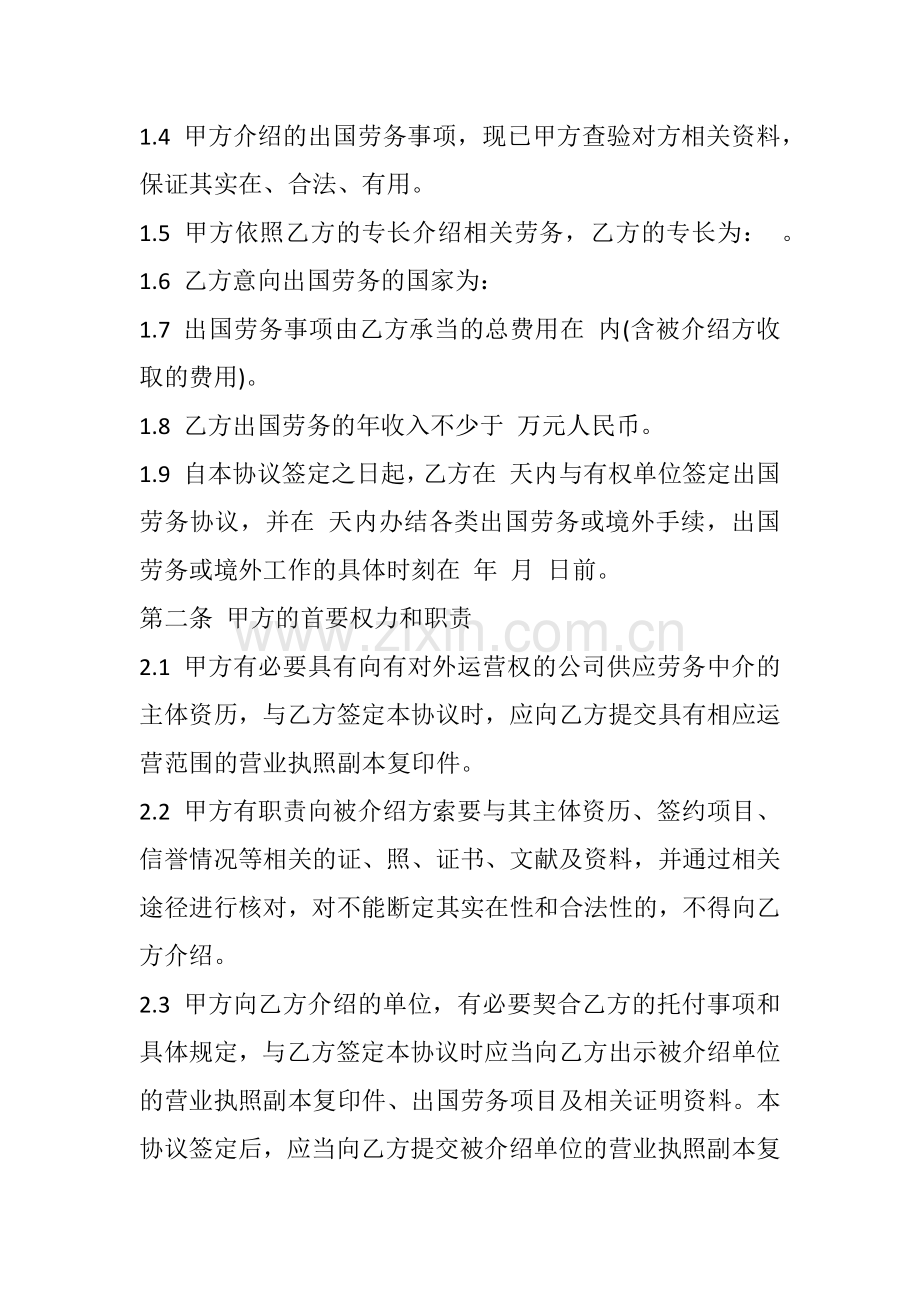 出国劳务中介合同范本.doc_第2页