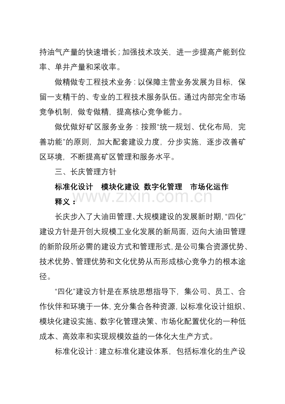 长庆油田公司文化理念体系.doc_第2页