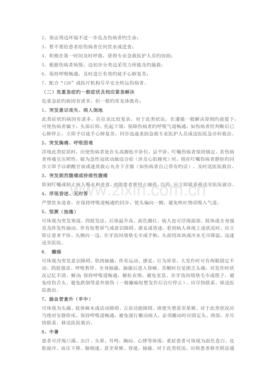 青年志愿者医护急救知识.docx_第2页