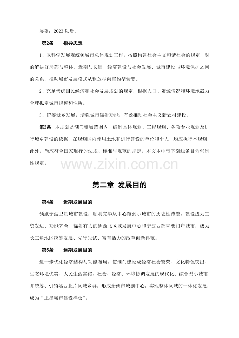 余姚市泗门镇总体规划.doc_第2页