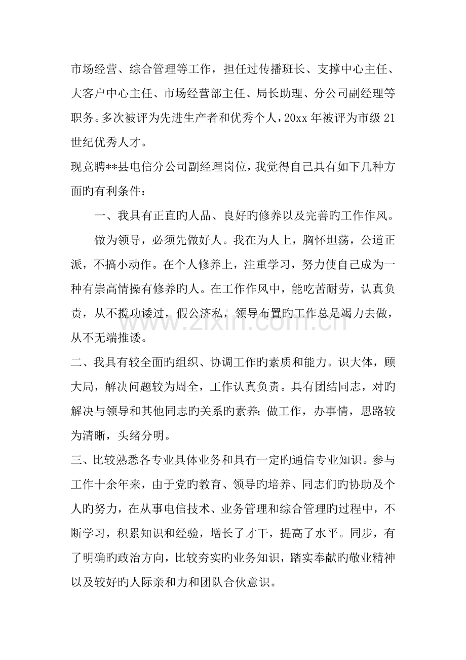 县电信分公司副经理竞聘报告-文档资料.doc_第2页