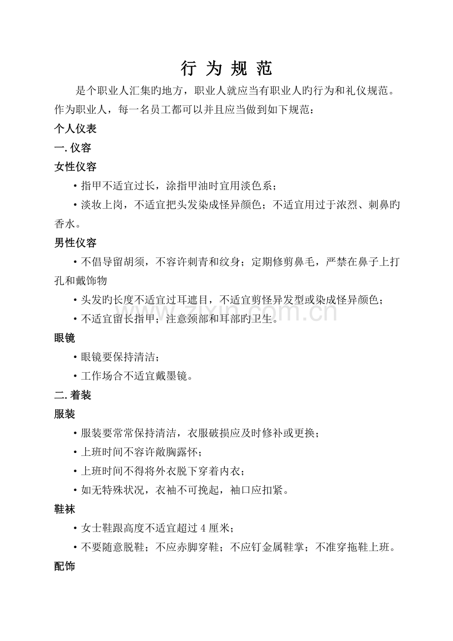 家装企业全员销售督导培训手册.doc_第2页
