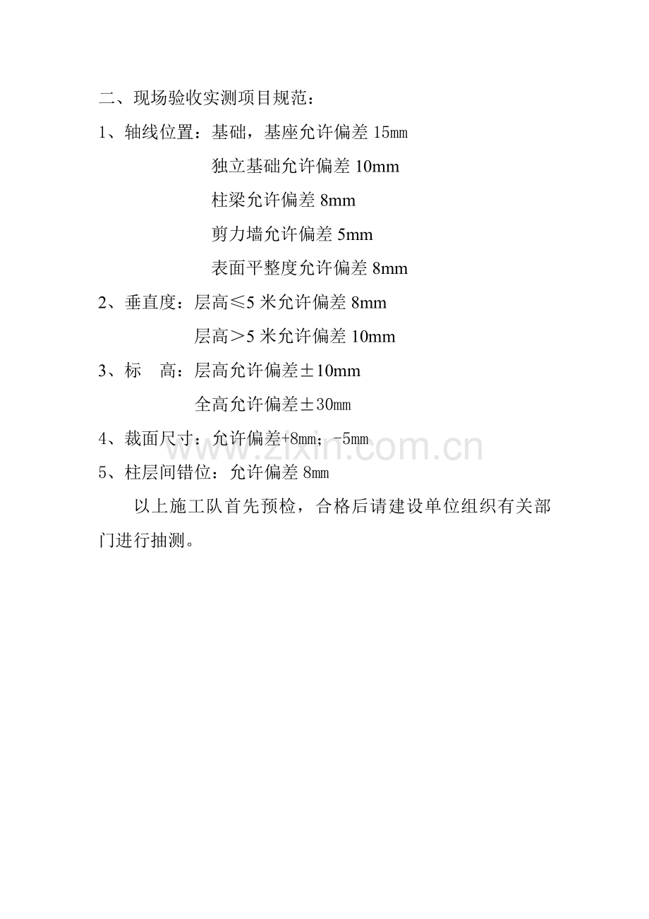 混凝土工程验收规范及要求.doc_第2页