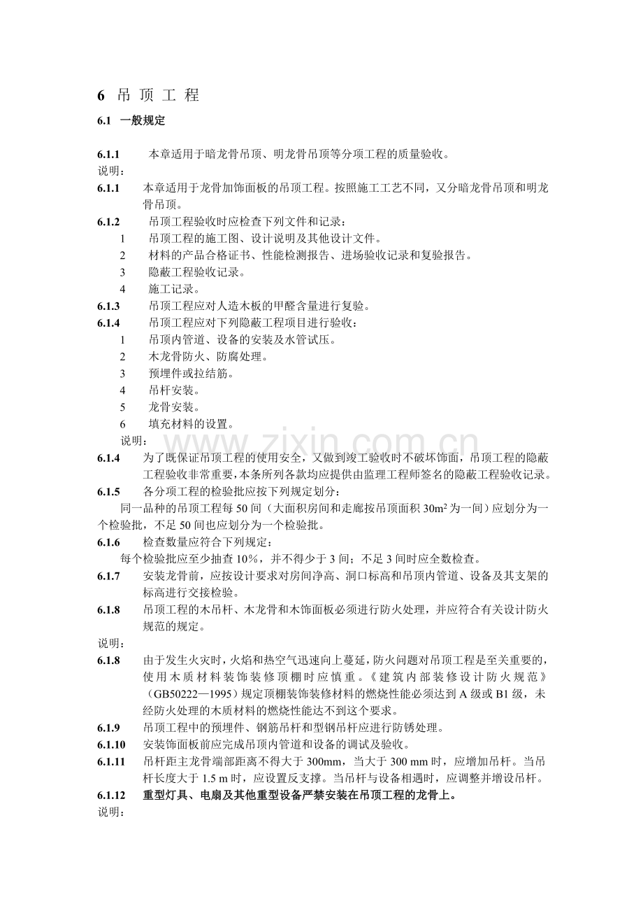送检规范新版.doc_第1页