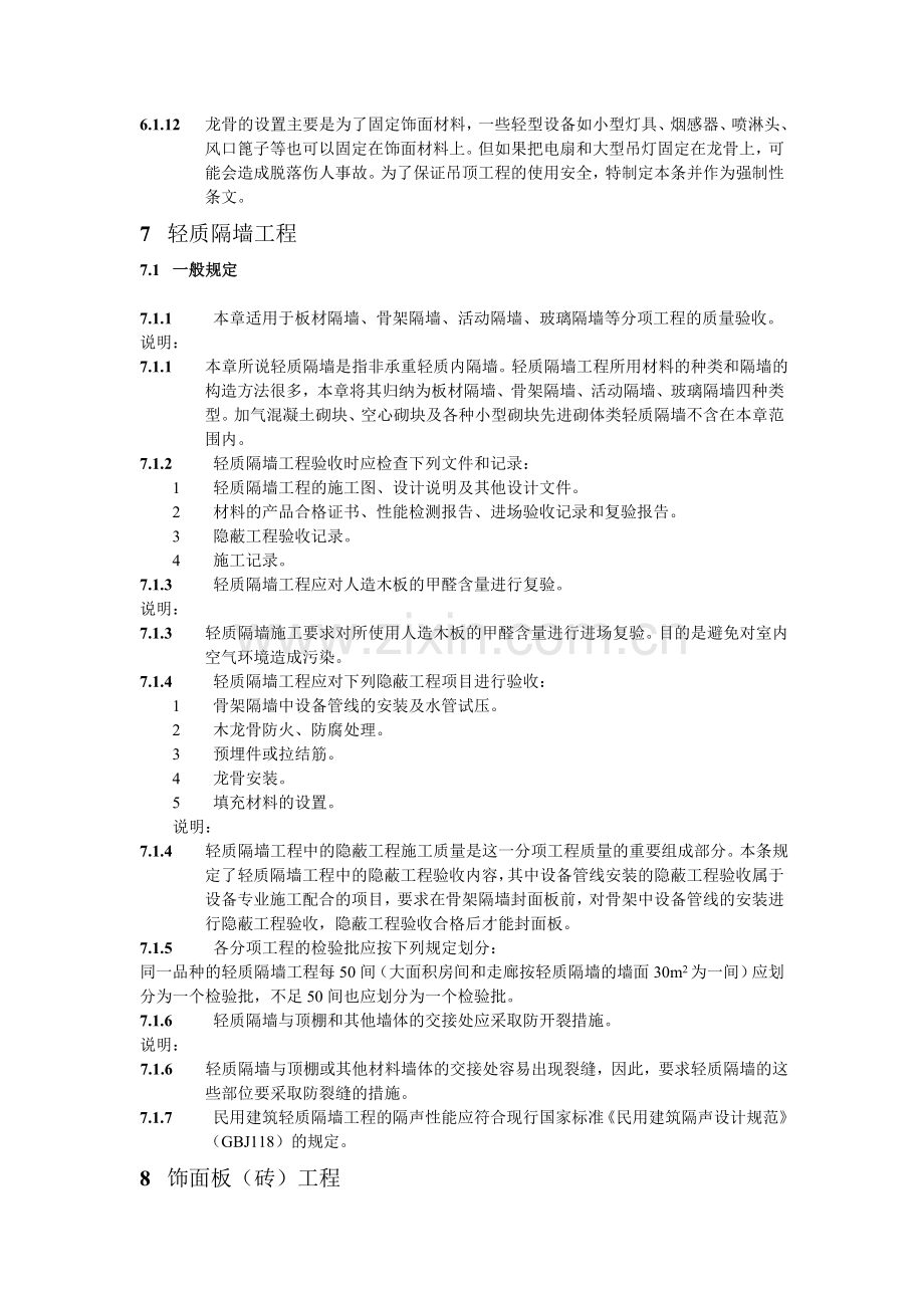 送检规范新版.doc_第2页